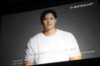 発表会では、ダンロップのブランドアンバサダーを務める大谷翔平選手のメッセージビデオも流された。