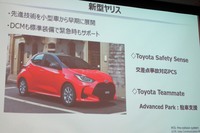 2020年2月10日に発売される新型「トヨタ・ヤリス」にもさまざまな安全装備が用意される。中でも、交差点での“右直事故”を防ぐ新システムや、360度センシングによる駐車支援システムの搭載は目玉とされている。