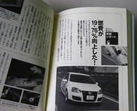 【Movie】燃費を20％向上させる“知的攻略本”登場！（前編）の画像