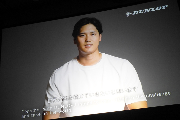 発表会では、ダンロップのブランドアンバサダーを務める大谷翔平選手のメッセージビデオも流された。