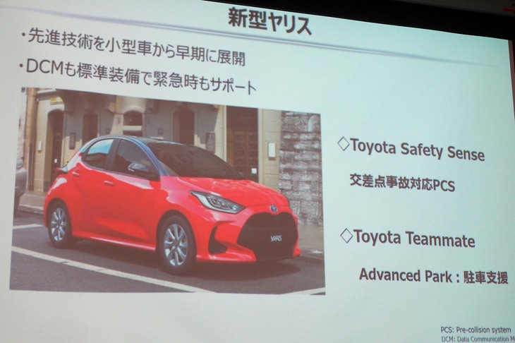 2020年2月10日に発売される新型「トヨタ・ヤリス」にもさまざまな安全装備が用意される。中でも、交差点での“右直事故”を防ぐ新システムや、360度センシングによる駐車支援システムの搭載は目玉とされている。