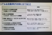 自工会が示した「リアルな自動車がお役に立てること」リスト。豊田会長自ら、メーカーならではのノウハウを生かして、カーボンニュートラルを実現する力になりたいと語った。