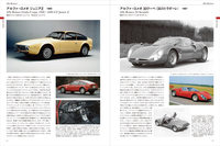 イタリアの名車を収録した『イタリア車大図鑑』発売の画像