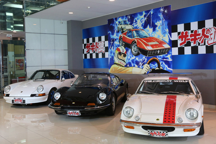 2009年にオープンした茨城・神栖の池沢先生が名誉館長を務める「サーキットの狼ミュージアム」。劇中に登場するスーパーカーや『サーキットの狼』の原画コレクション、スーパーカー関連グッズなどが展示されている。