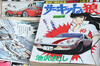 『サーキットの狼』50周年　スーパーカーブームを振り返る