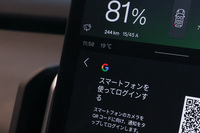 「EX30」は「グーグル・オートモーティブOS」を採用しているため、グーグルアカウントでログインする必要がある。