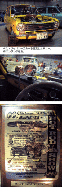 「ホットロッドカスタムショー2000」横浜で開催される