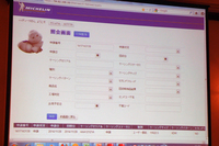 「e-Retread」の登録画面。
    