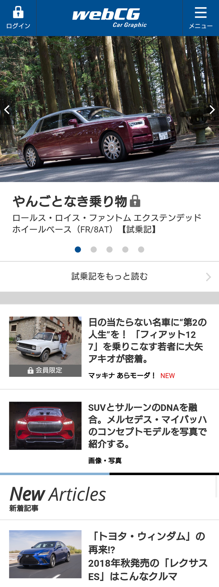 スマートフォン版『webCG』のトップページ。最新ニュースや新車の試乗記、自動車関連エッセイ、コラム……毎日豊富な情報をお届けしています。