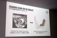 後ろ向きのチャイルドシートは、スウェーデン・チャルマ―ス工業大学のバーチル・アルドマン教授が宇宙飛行士の打ち上げ姿勢からヒントを得て発明したという。進行方向に対して後ろ向きにすることで、体にかかる負荷を背中全体に分散できるため、前方を向いて座っている時より、衝撃の影響を和らげることができる。