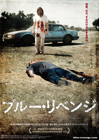 『ブルー・リベンジ』
    2015年2月14日（土）、ヒューマントラストシネマ渋谷ほかにてロードショー
    配給：トランスフォーマー
    公式サイト：www.blue-revenge.com