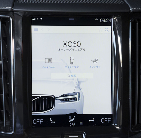 「XC60」は、デジタル式のオーナーズマニュアルも装備。モニター上で閲覧できる。