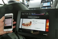 後席に設置されたタブレット端末には、周辺の観光情報や店舗の割引クーポンなどが表示される。クーポンはスマートフォンにダウンロードして利用できる。