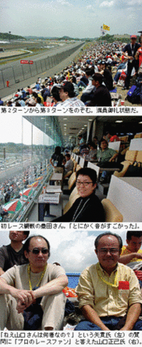 CARTもてぎ、ビギナー／プロはこう見た！