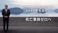 安全・安心なクルマの開発も大きな課題。2040年をめどに、自動車技術で対策可能なものについては、マツダの新車による死亡事故をなくす方針だ。