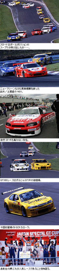 GT選手権第4戦リポート─混迷深める今後のゆくえの画像