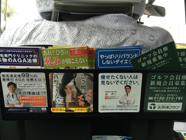 筆者が乗ったタクシーの車載パンフレット。かつての「電話秘書」は姿を消し、「発毛」「健康」ばかり。