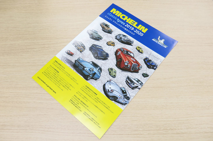 クラシックタイヤ用のカタログ。左上の「MICHELIN」のロゴに注目。今日では使われていない、古いロゴを使用しているのだ。