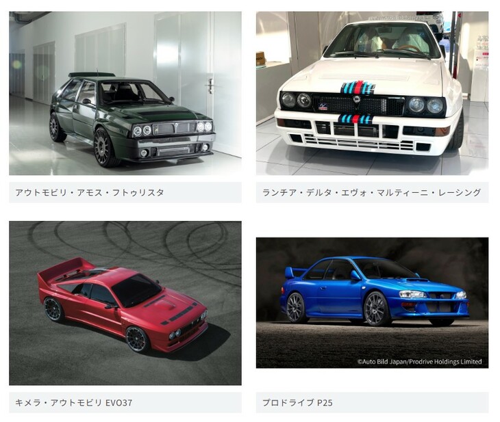 イベントでは、現代に求められるモダナイズを織り込みながらレストアされた、“レストモッド車”を展示。国内でこれらのクルマが間近に見られる貴重な機会といえる。