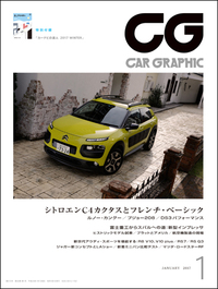 『CAR GRAPHIC』1月号発売「C4カクタス」と新型「インプレッサ」を特集の画像
