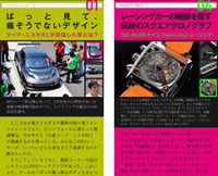 ガラパゴス向け電子書籍『webCG premium』第3号発売の画像