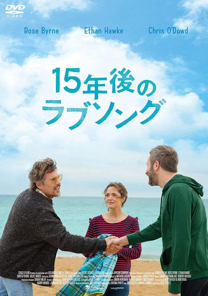 『15年後のラブソング』DVD