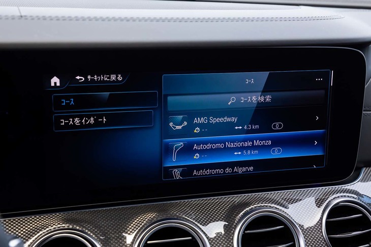 「MBUX」に「AMGトラックペース」が内蔵されるのも「E63 S 4MATIC＋」のみ。世界の主要なレーストラックの情報があらかじめインストールされており、自分のラップタイムを記録できる。