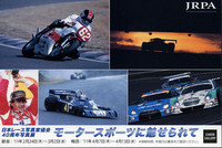 JRPA40周年記念 モータースポーツ写真展開催