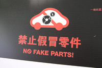 第420回：ヤルときゃヤルじゃん、ニッポン！　ガンバレ、JETROコピーパーツ摘発隊!!の画像