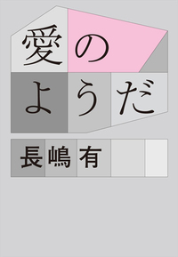 『愛のようだ』（リトル・モア）