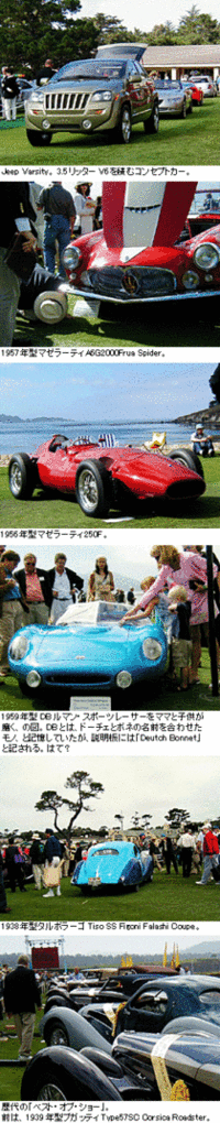 ペブルビーチのコンクールデレガンスの画像