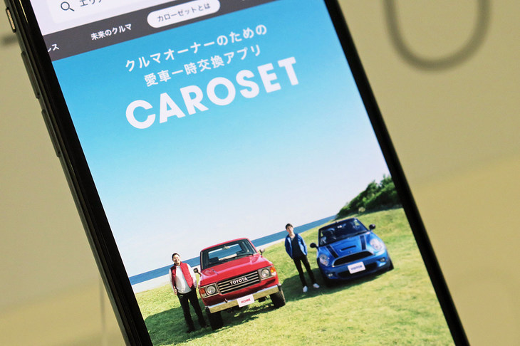 「カローゼット」のアプリ画面。