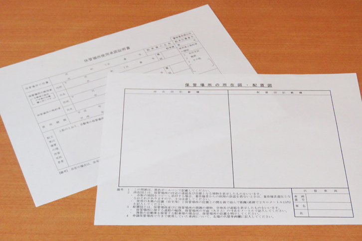 こちらが車庫証明に必要な書類。保管場所（駐車場のこと）の使用許諾証明書と、その見取り図。不動産屋さんに頼むともろもろの書類をそろえてくれるはずなのだが、今回はそこに、しょぼい罠（わな）が潜んでいた。