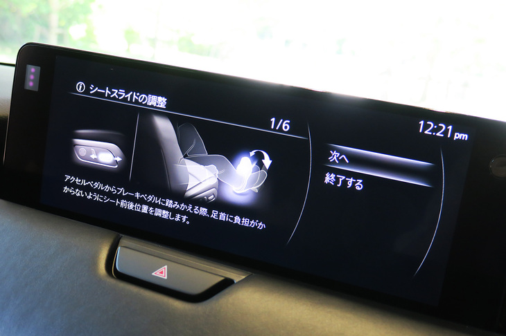 マツダCX-60 XDエクスクルーシブモード（「自動ドライビングポジションガイド」の作動画面）
