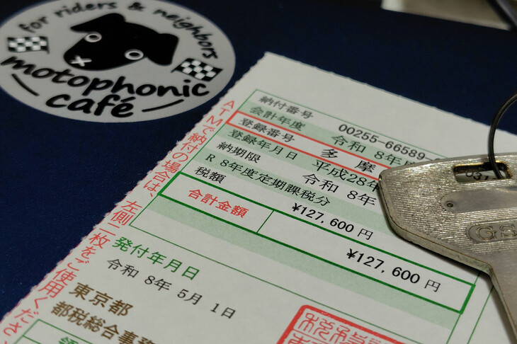 今年も支払いましたよ12万7600円。自動車税だけですでに100万円超を納税しているのだから、そろそろ紺綬褒章のひとつぐらい欲しいんですけど、いかがです？　高市さん。