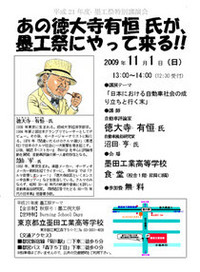 徳大寺有恒氏、トークショー開催のお知らせの画像