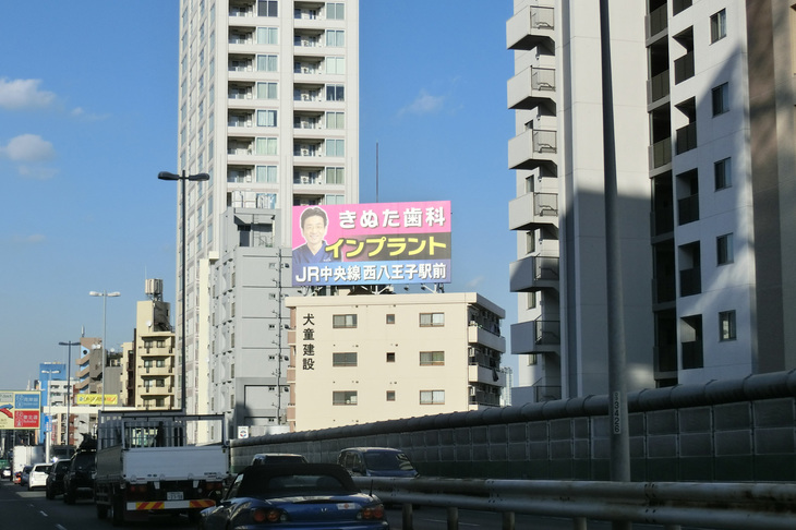 「きぬた歯科」看板コレクション特選集その3：首都高速3号線・東京都世田谷区上馬付近。（写真＝きぬた歯科）