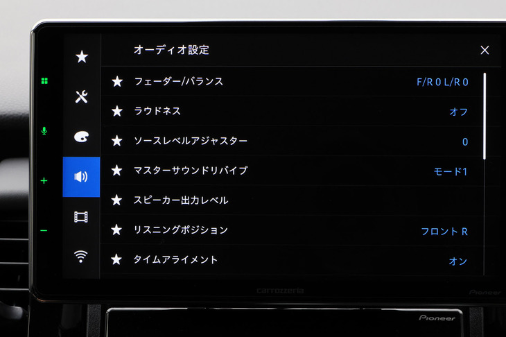 オーディオの設定メニューはとても豊富。なかでもパイオニアが特許を取得している「マスターサウンドリバイブ」は、音楽や映像の音声を楽しむための一押し機能だ。