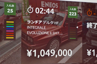 
	オークションの開催時間は10分間（入札状況により延長あり）。スタートの日時は、申し込み時に相談のうえ決定する。写真は上が「残り時間」と「入札件数」、下が「現在の入札価格」を示している。
	