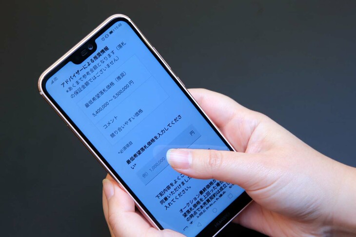 査定の結果、540万円から550万円の取引相場が示された。これをもとにオーナーは、オークションの売買成立ラインとなる「最低希望落札価格（売り切り価格）」を設定する。