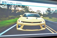 6代目となる「シボレー・カマロ」も、2017年には国内で発売される。