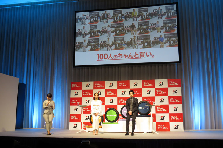 2人がCMに出演した、新しいブリヂストンのプロモーションのテーマは「100人のちゃんと買い」。「100人がタイヤを選べば、その理由はきっと100種類あるはず」という考えのもと、十人十色のタイヤ選びを紹介する内容となっている。