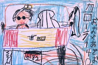 第655回：巣ごもりに耐えるメンタルの原点は“自動車画”にあり!?　大矢アキオのウェブ児童絵画展