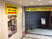 地下鉄銀座線を降りてみると、銀座4丁目にあるライオン銀座ビル直結の入り口のシャッターが閉まっていた。
