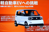 気づけば増えた軽のBEV　多くのメーカーがそこに商機をみるわけは？