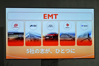 EMTに出資する5社。オートバックスセブンやアネスト岩田といった日本企業も名を連ねる。