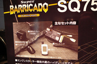 第303回：カー用品は突然に……!? 突撃！カーメイト2007発表会の画像