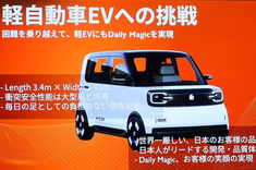 軽自動車の市場において今、BEVの開発・投入が盛んである。海外勢までが乗り気になる、その理由とは？