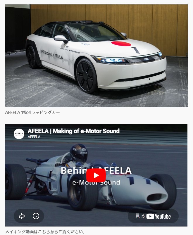 ソニー・ホンダモビリティ（SMH）のオフィシャルサイトから、本文で触れたSHMとホンダ・レーシング（HRC）とのコラボレーション展示のイメージ。イベント中の電撃発表により、展示会は早じまいとなった。