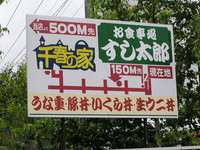 第61回：夏こそ北海道！「千春の家」を見てきたぜ